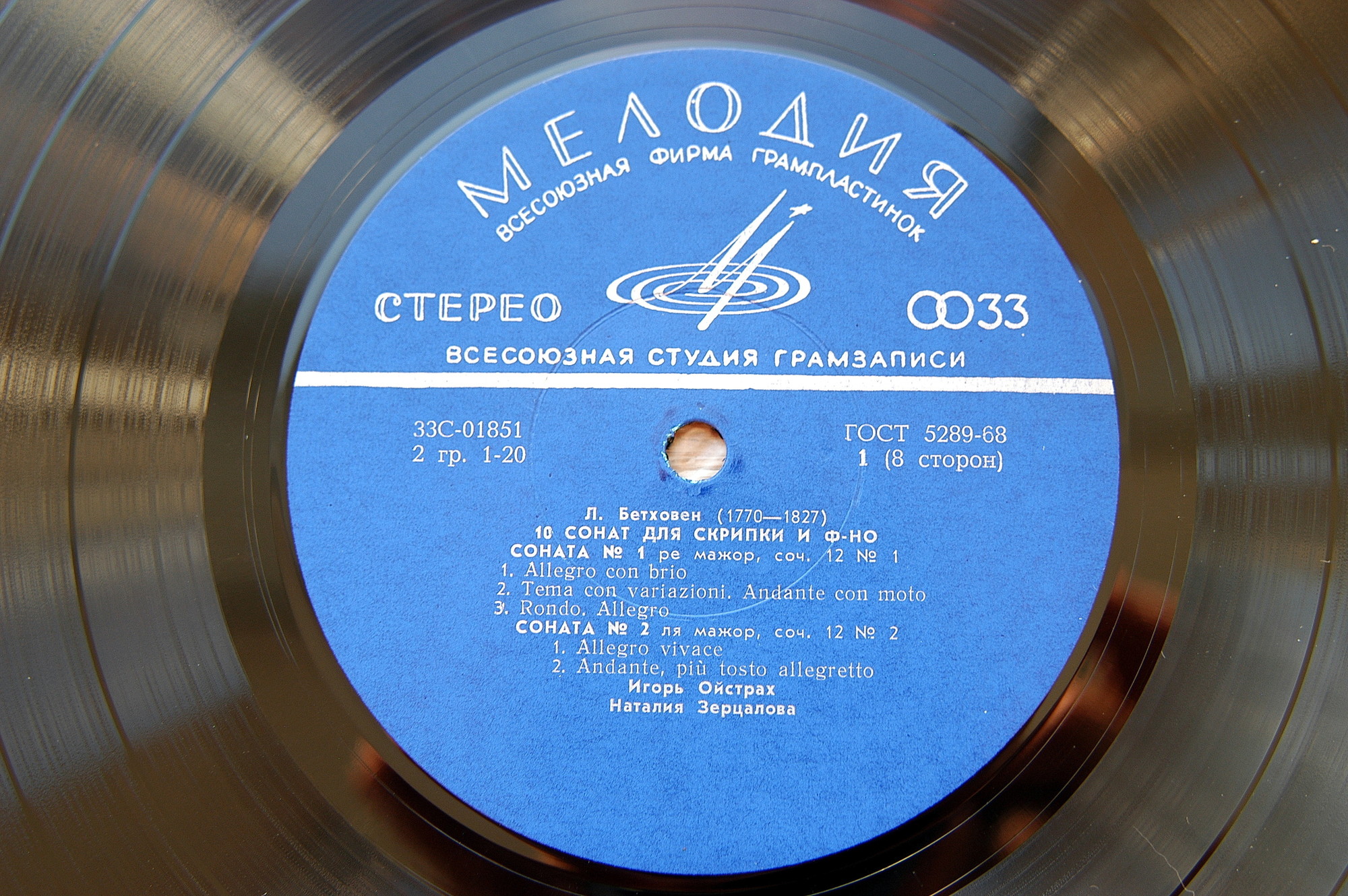 Л. ван Бетховен.10 сонат для скрипки и фортепиано - И. Ойстрах, скрипка, Н. Зерцалова, ф-но