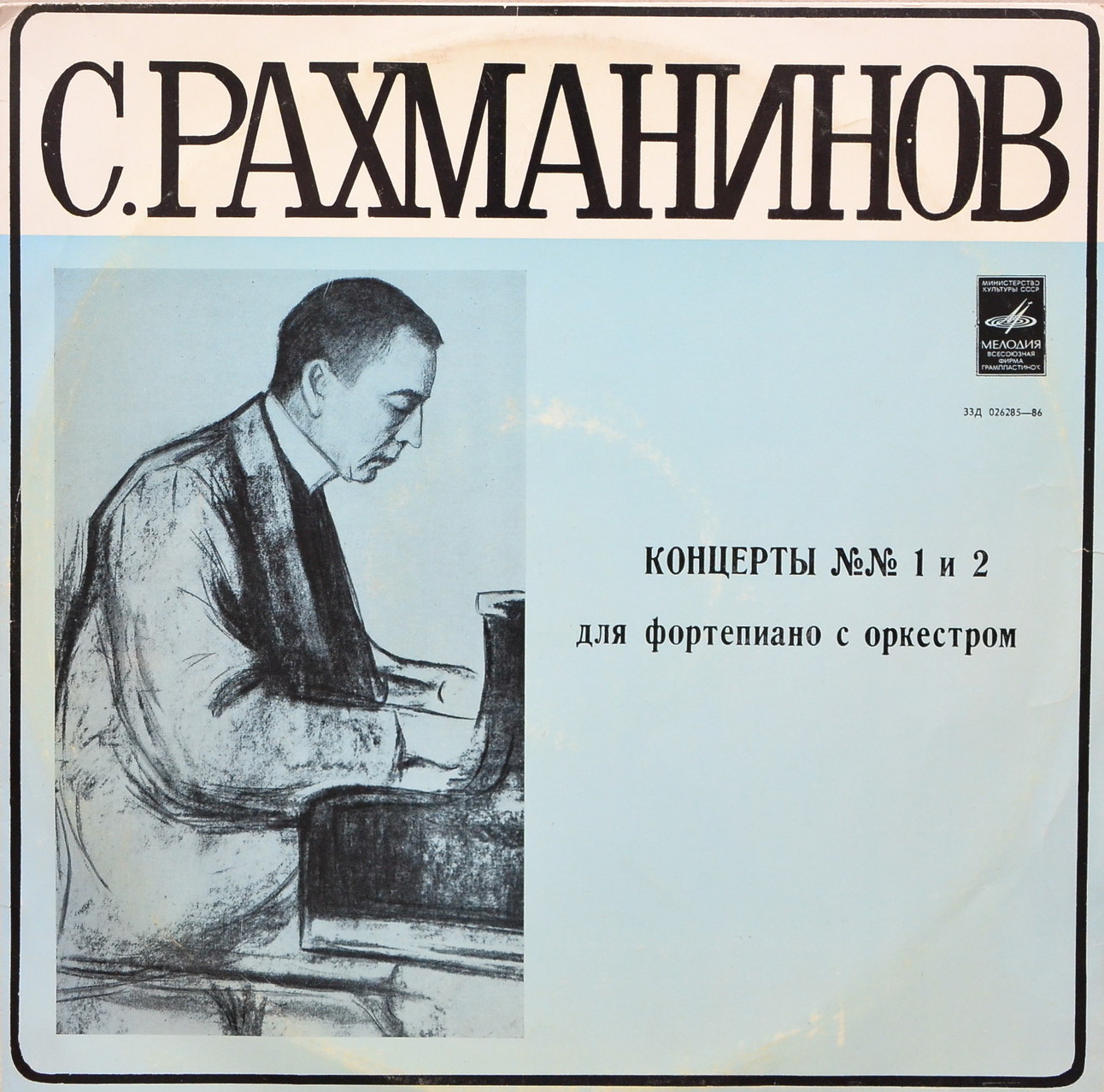 С. РАХМАНИНОВ (1873–1943): Концерты для ф-но с оркестром № 1, № 2 (С. Рахманинов)
