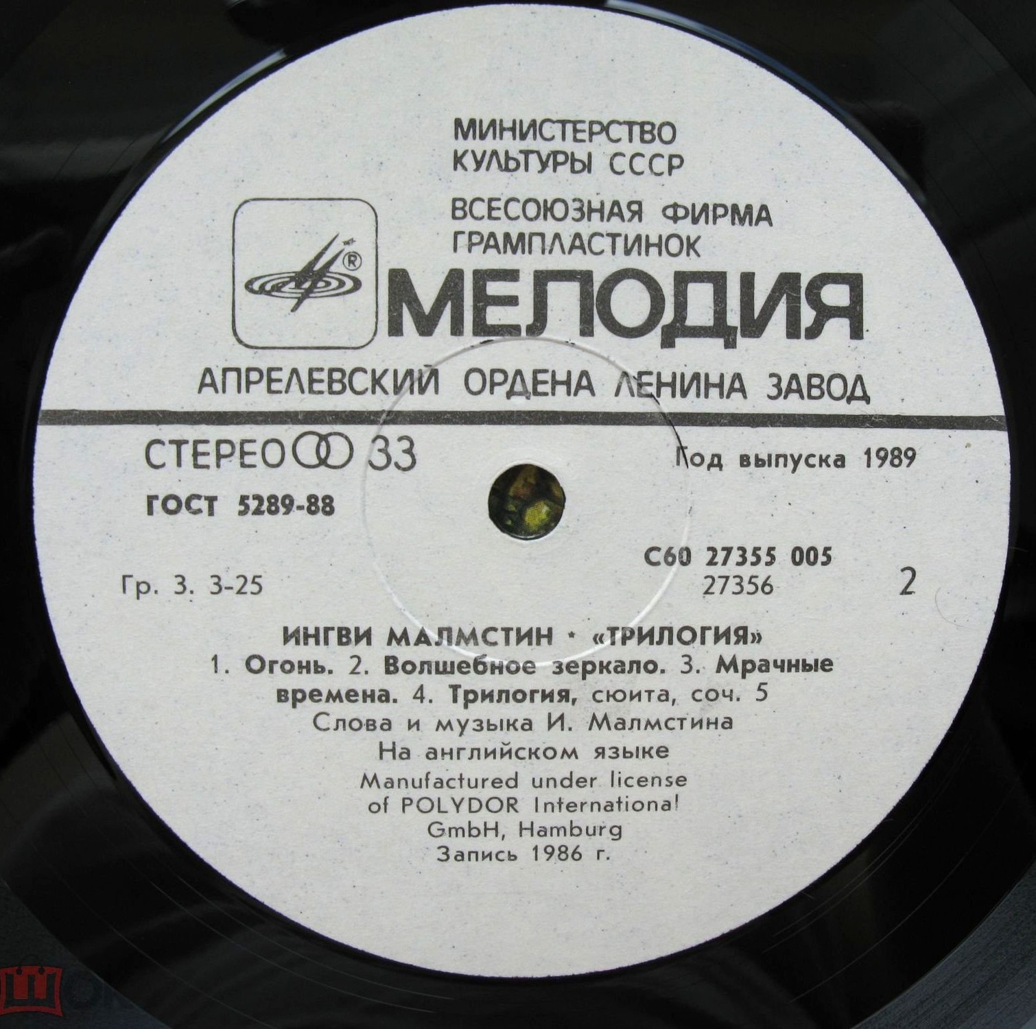 Ингви МАЛМСТИН (Yngwie J. Malmsteen) «Трилогия / Trilogy» (на английском языке)