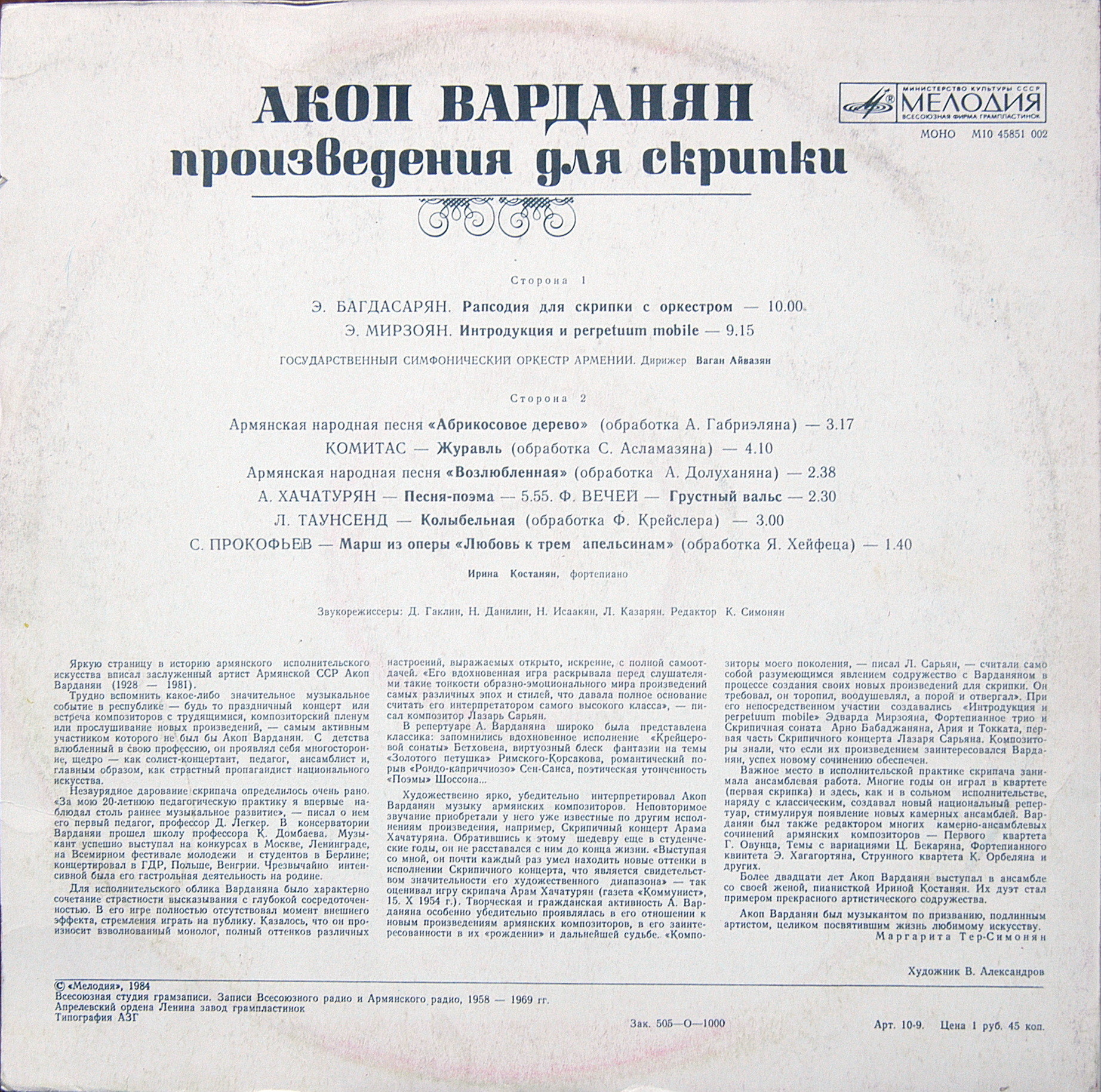 Акоп ВАРДАНЯН (скрипка). Произведения для скрипки