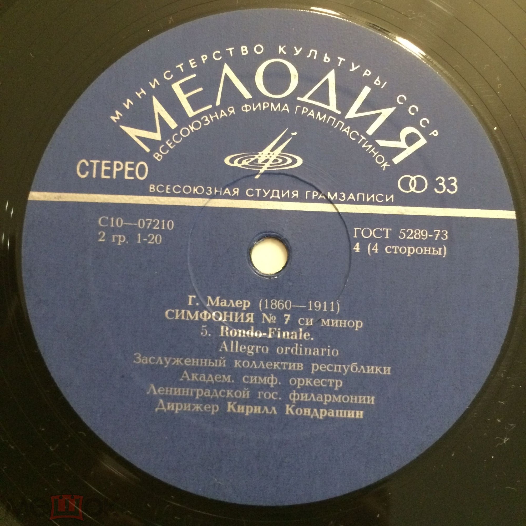 Г. МАЛЕР. Симфония № 7 (К. Кондрашин, АСО ЛГФ)