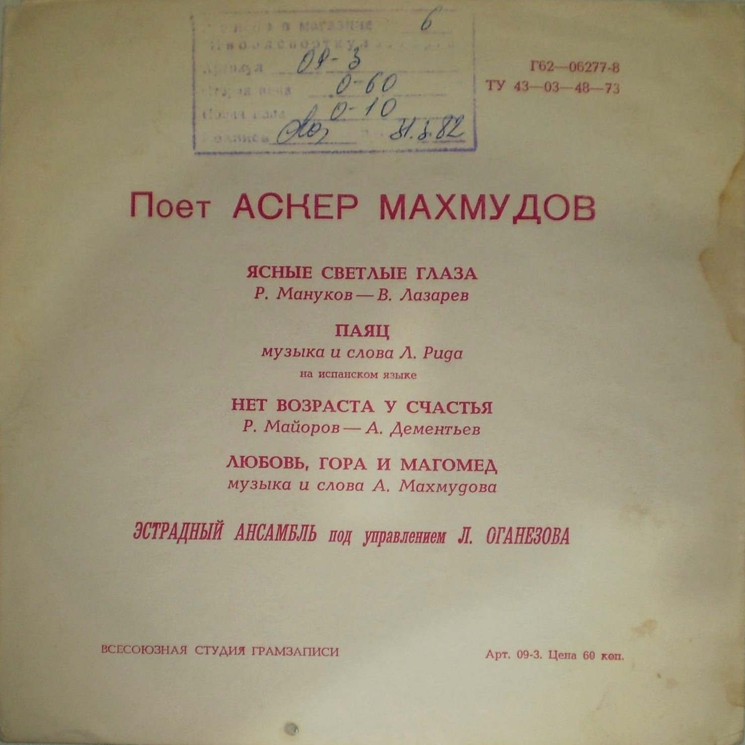 Поёт Аскер Махмудов