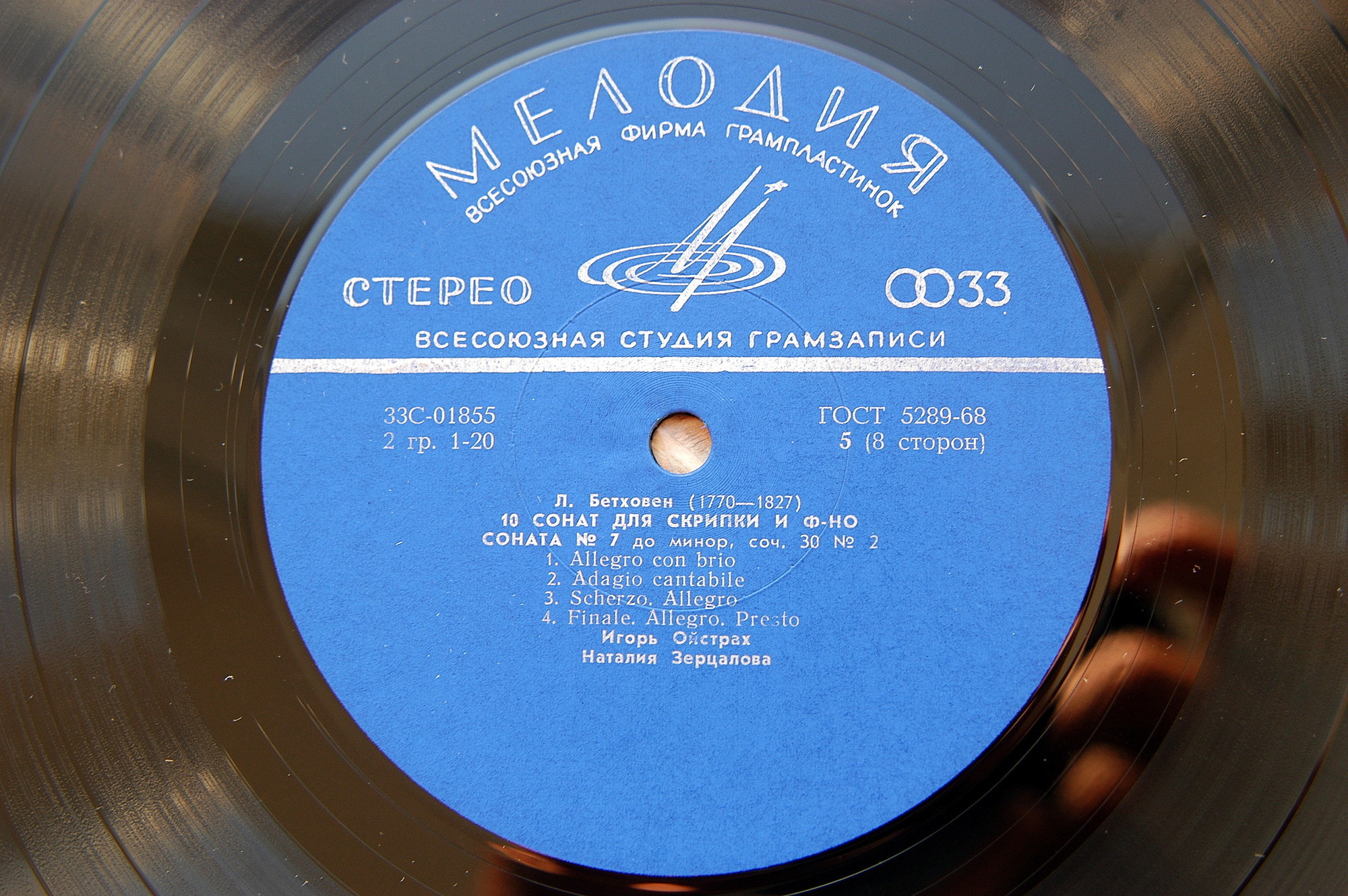 Л. ван Бетховен.10 сонат для скрипки и фортепиано - И. Ойстрах, скрипка, Н. Зерцалова, ф-но