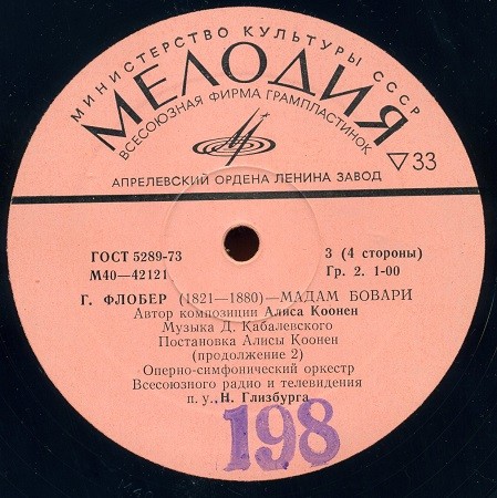 Г. ФЛОБЕР. "Мадам Бовари"