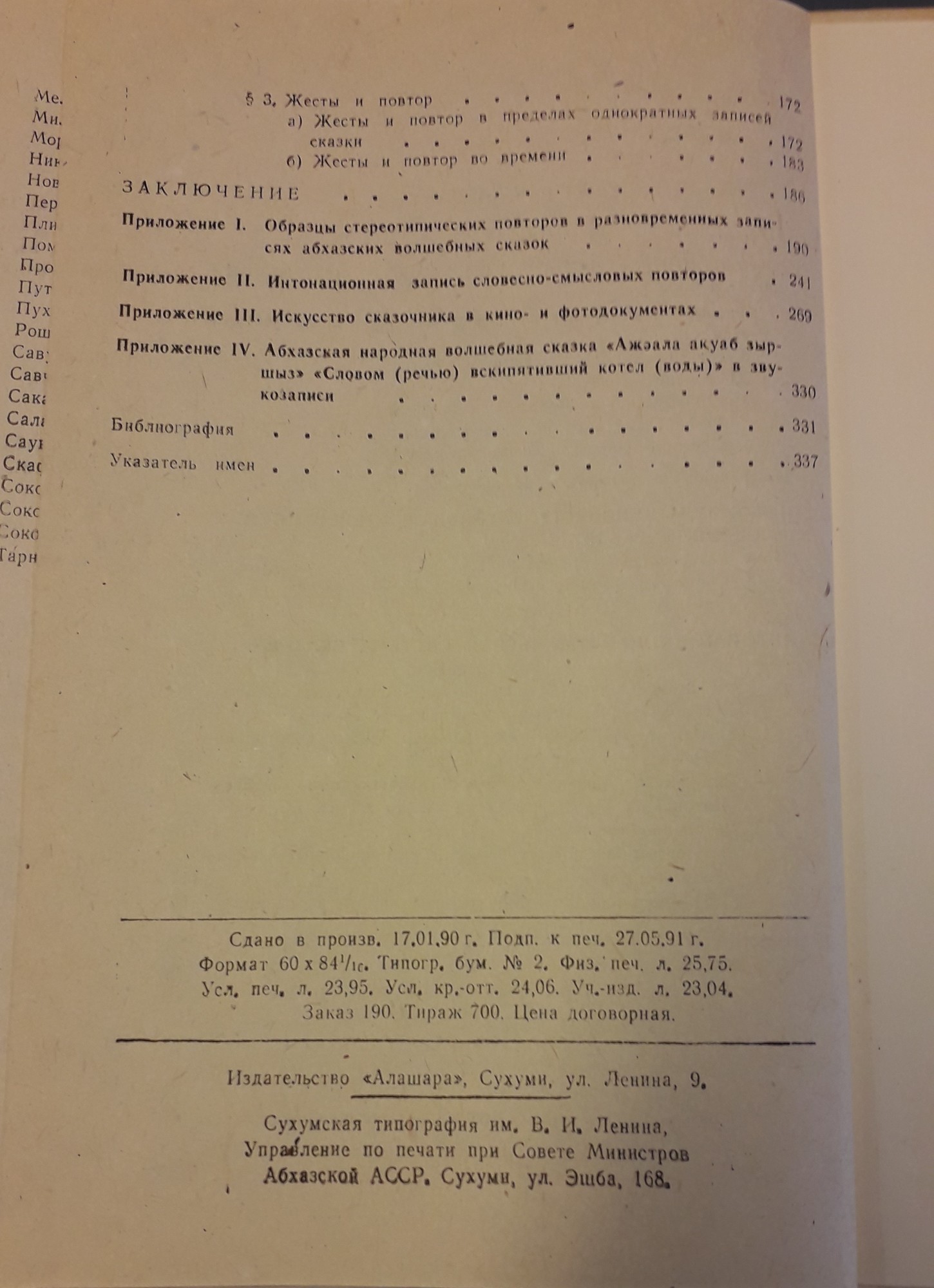 Абхазская народная волшебная сказка "Словом вскипятивший котел (воды)"