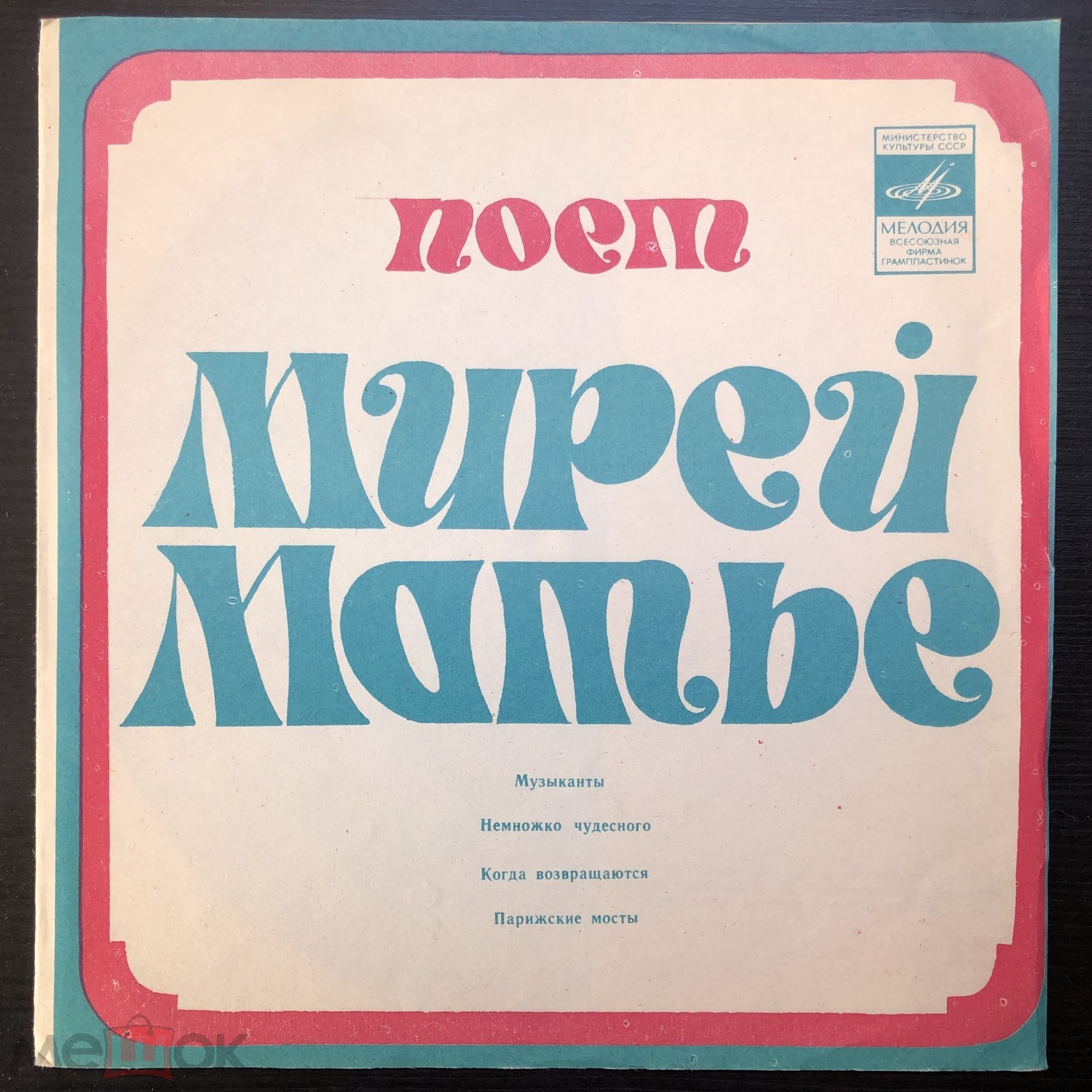 Мирей Матье