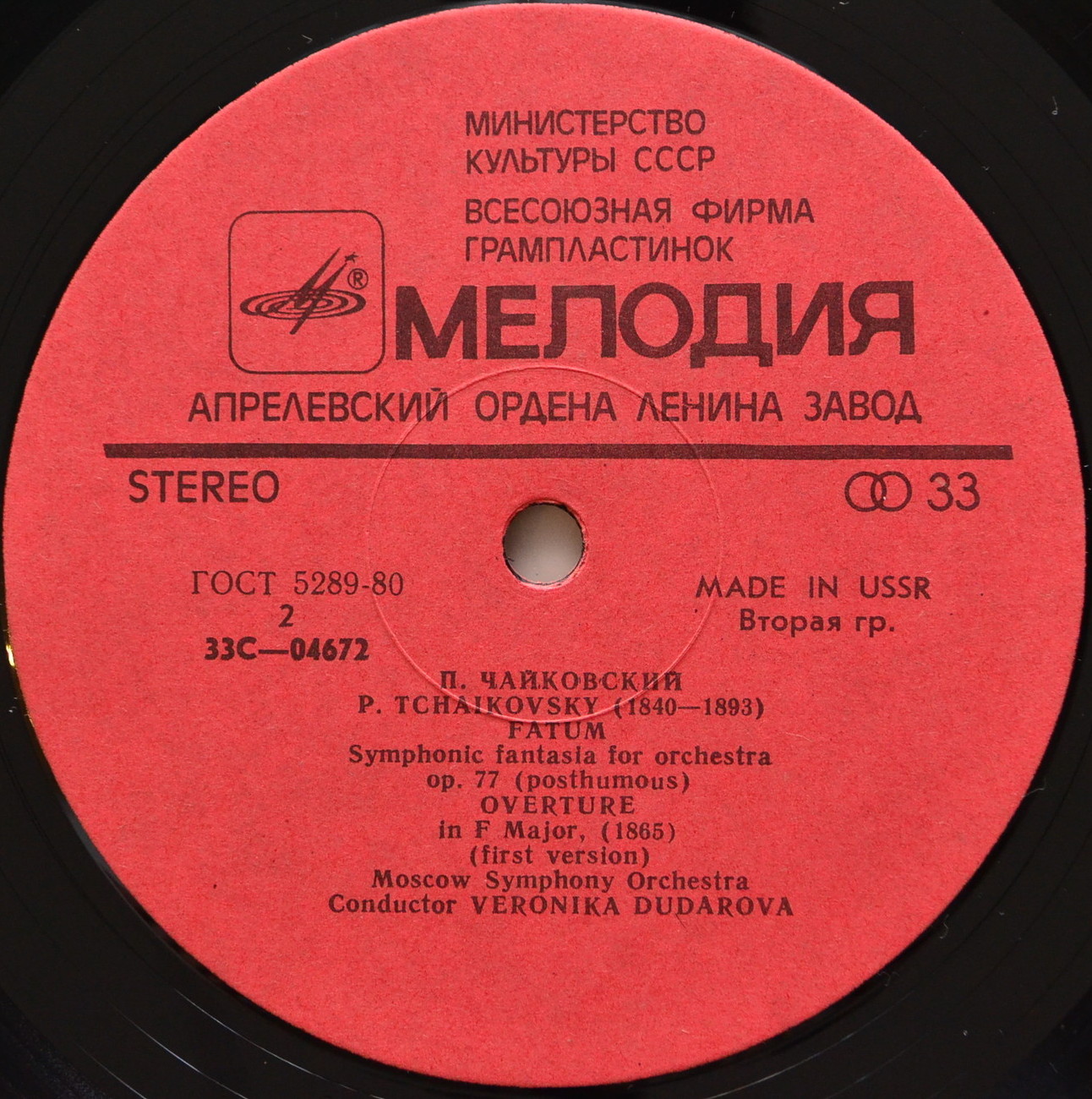 П. Чайковский: Симфонические произведения (В. Дударова)