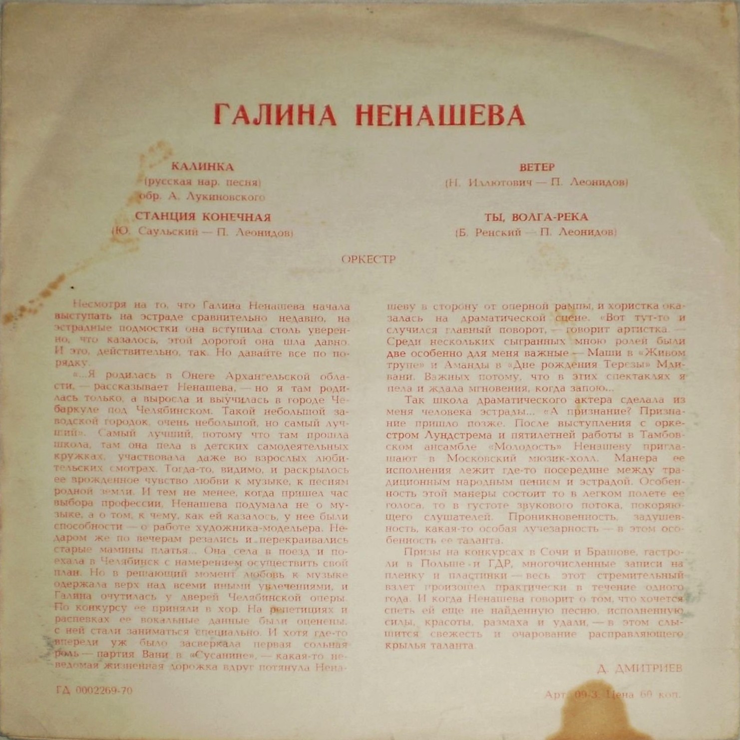 Галина Ненашева