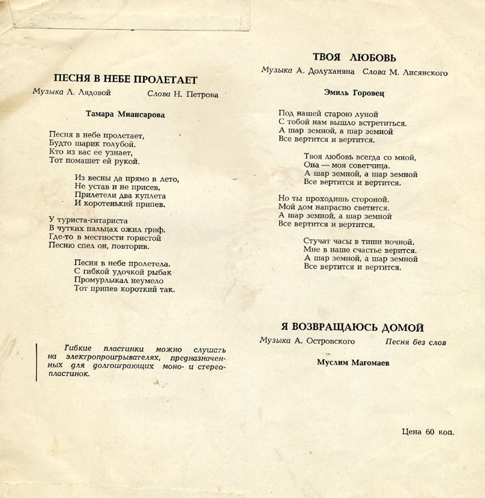 Вокальный квартет "Аккорд", Эмиль Горовец, Тамара Миансарова, Муслим Магомаев