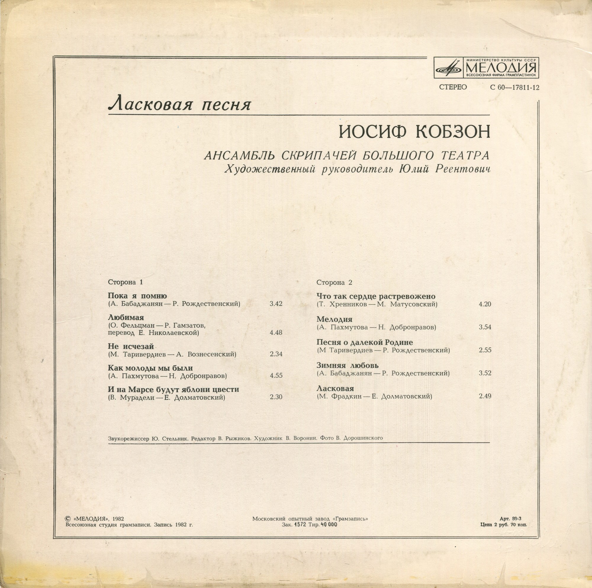 Иосиф Кобзон - Ласковая песня