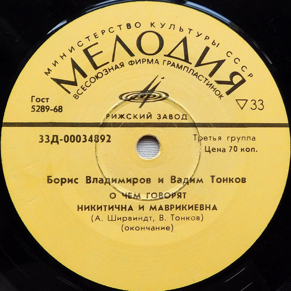 О чем говорят Никитична и Маврикиевна (Борис Владимиров и Вадим Тонков)