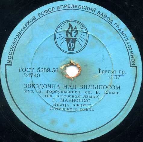 R. Marijosius - Daina Is k/f "Siela Ir Sirdis" / Zvaigzdele Virs Vilniaus