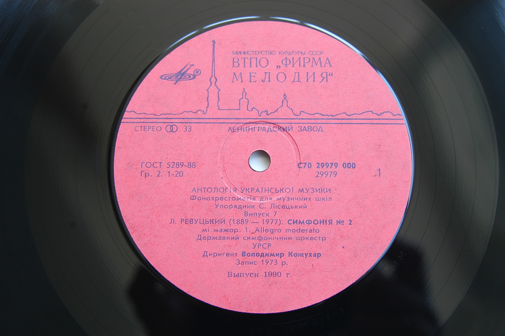 АНТОЛОГИЯ УКРАИНСКОЙ МУЗЫКИ. Фонохрестоматия для музыкальных школ Украинской ССР (продолжение). Составитель С. Лисецкий. Выпуск 7