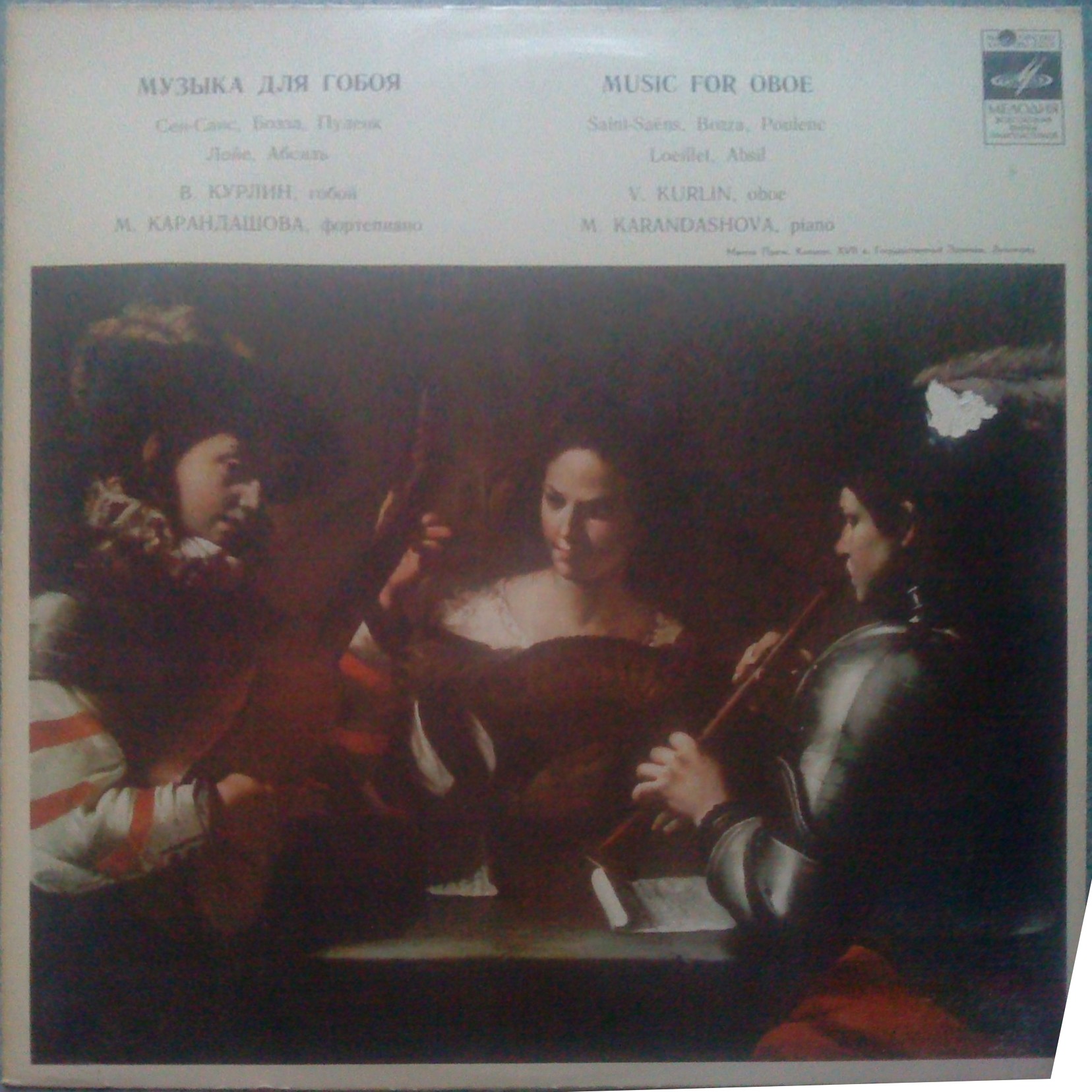 Владимир КУРЛИН (гобой) - Музыка для гобоя