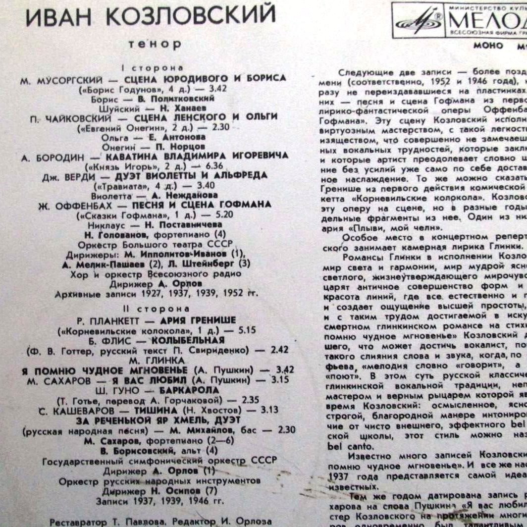 КОЗЛОВСКИЙ Иван (тенор). «Из старых записей»: