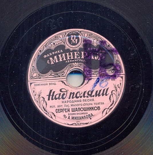 С. Шапошников — Над полями