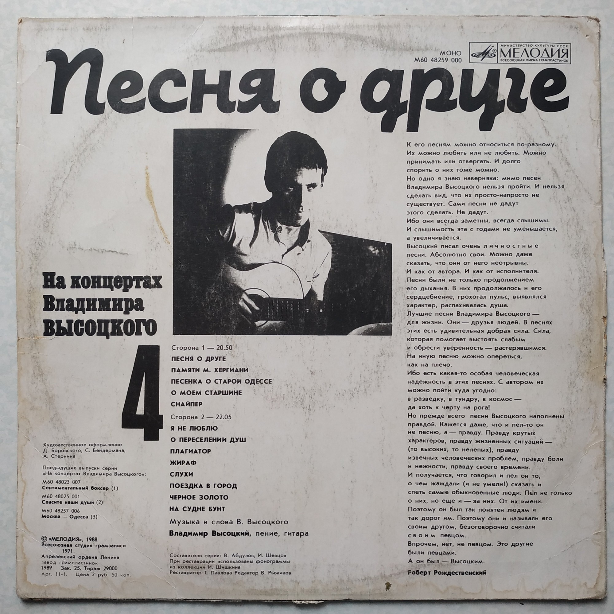 На концертах Владимира Высоцкого №04. Песня о друге