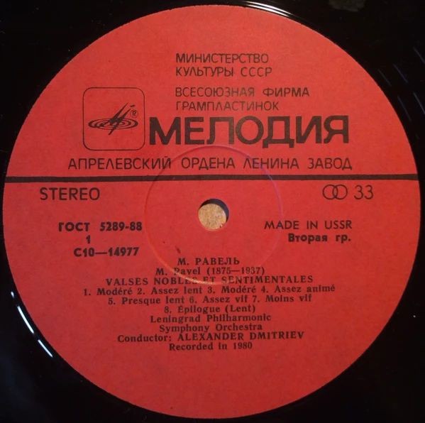 Морис РАВЕЛЬ «Благородные и сентиментальные вальсы», «Матушка-Гусыня»