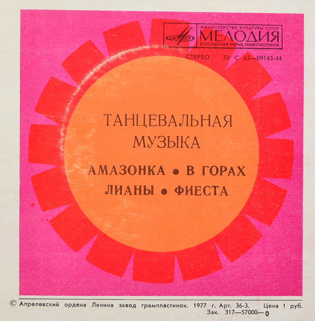 Танцевальная музыка