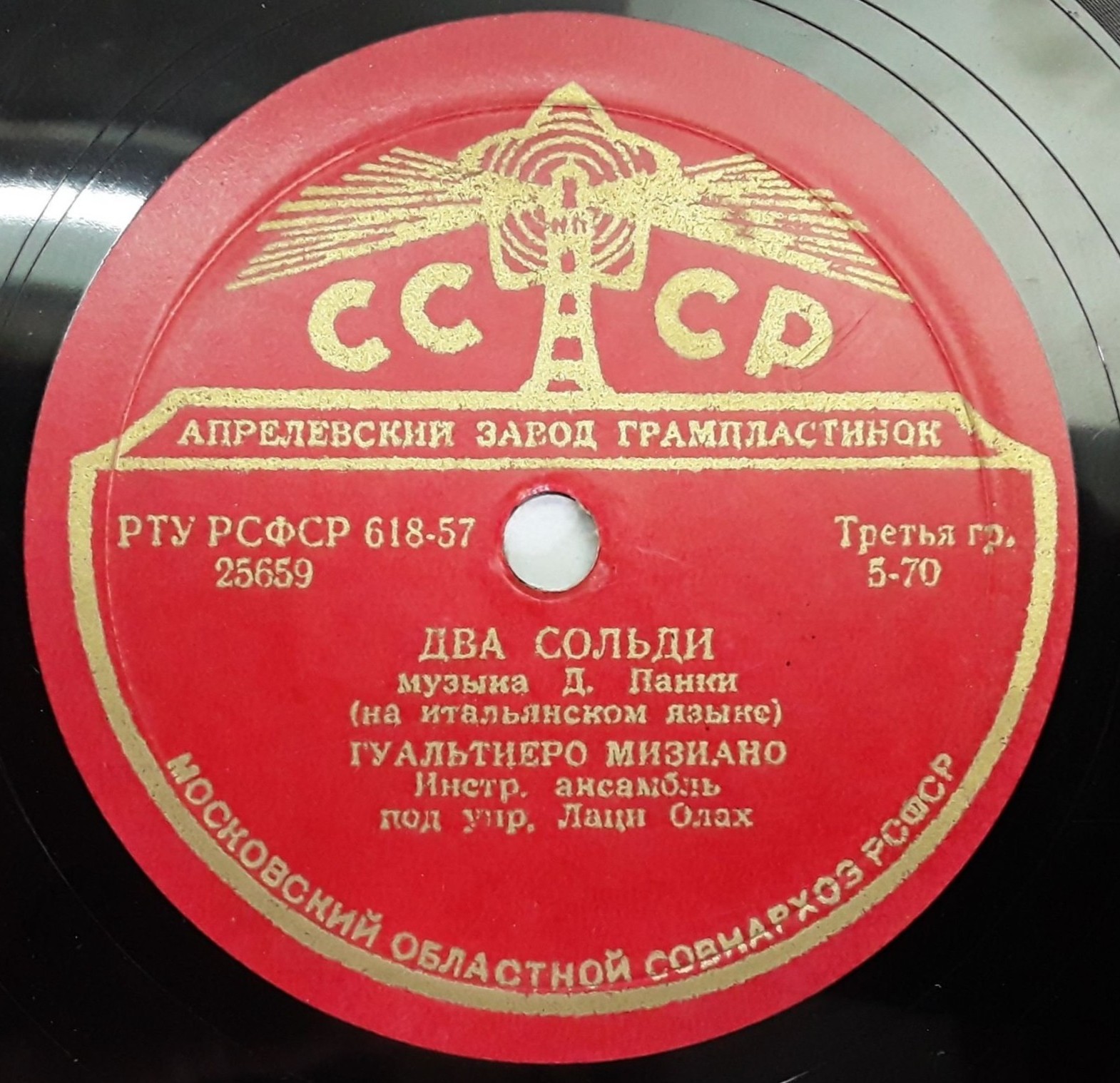 Оркестр п/у В. Кнушевицкого — Медленный танец  // Г. Мизиано — Два сольди