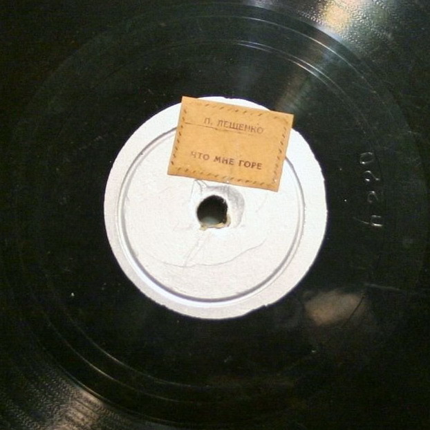 П. Лещенко — Станочек / Что мне горе