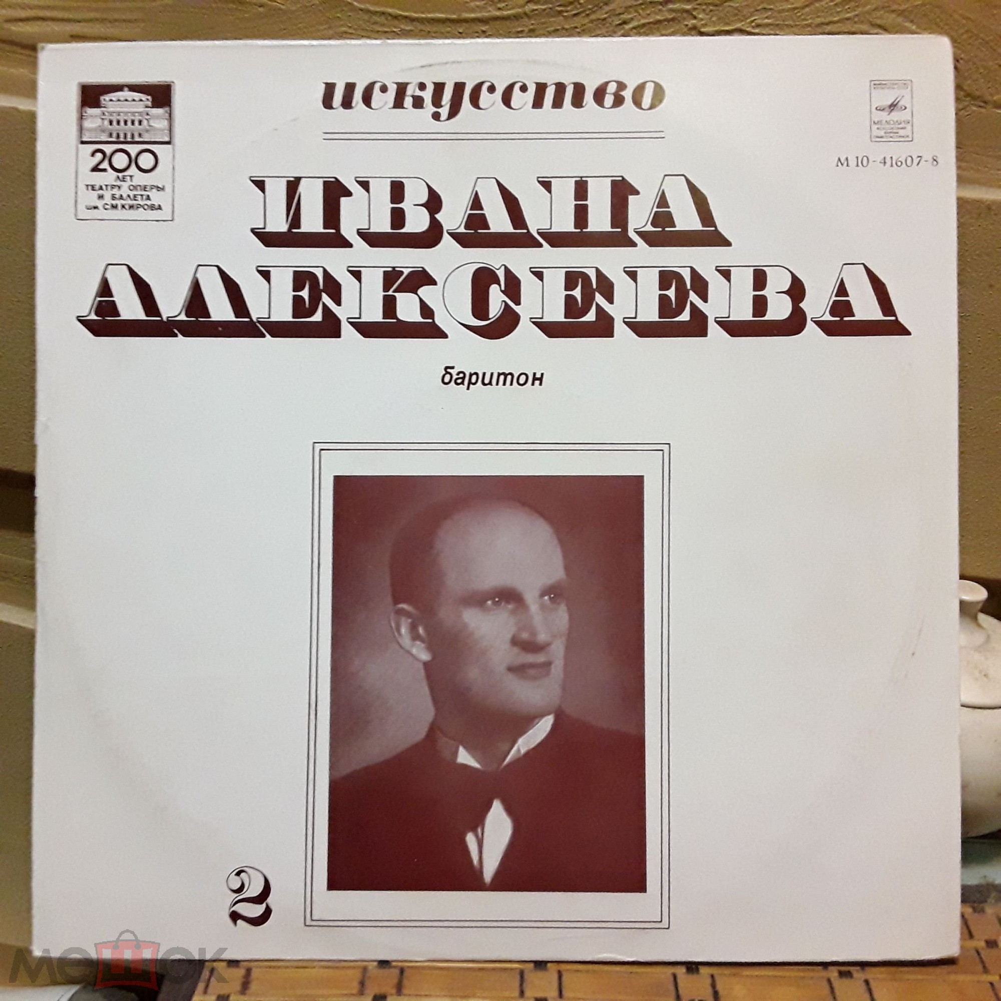 Искусство Ивана Алексеева (баритон).