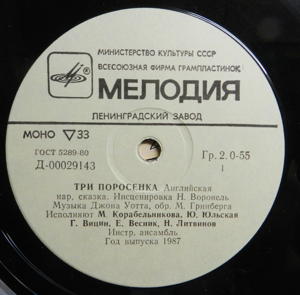 Три поросенка. Бом-бом-бом открывается альбом (сказки)