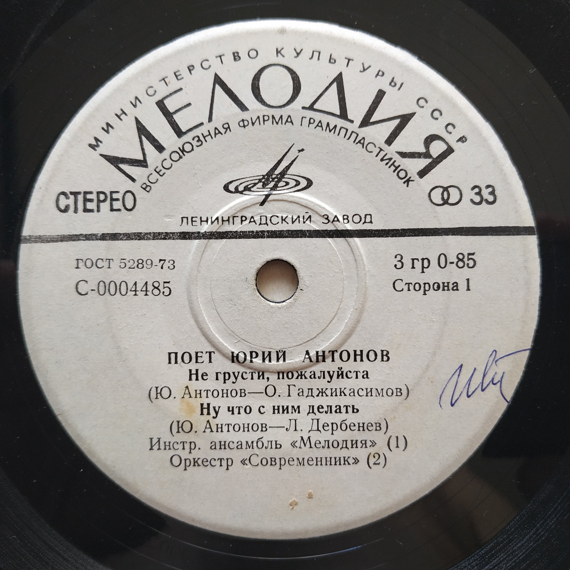 Юрий Антонов и оркестр "Современник"