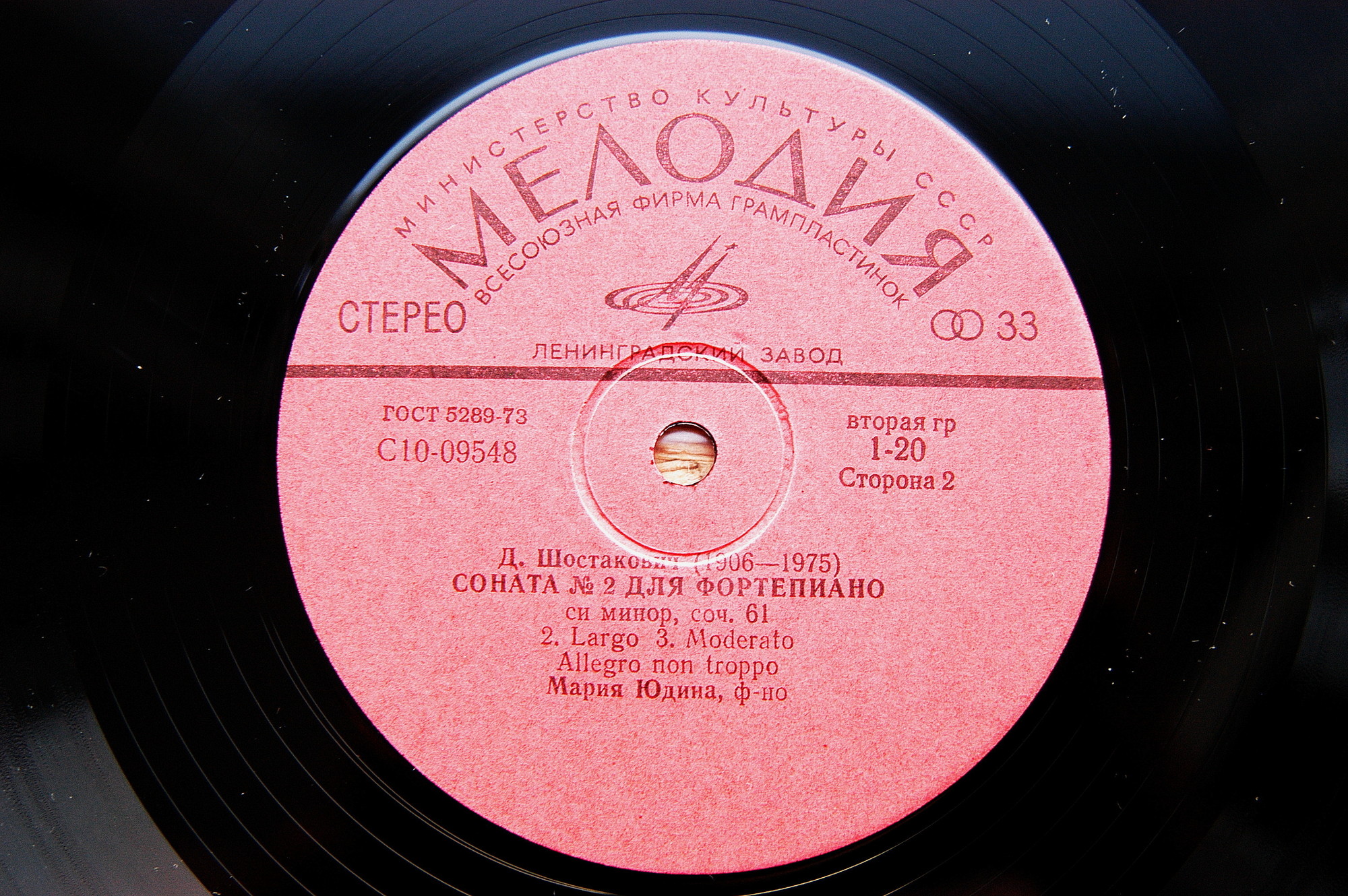 Шостакович. Собрание сочинений в грамзаписи. Vol. 2. Камерная музыка (5 пластинок)