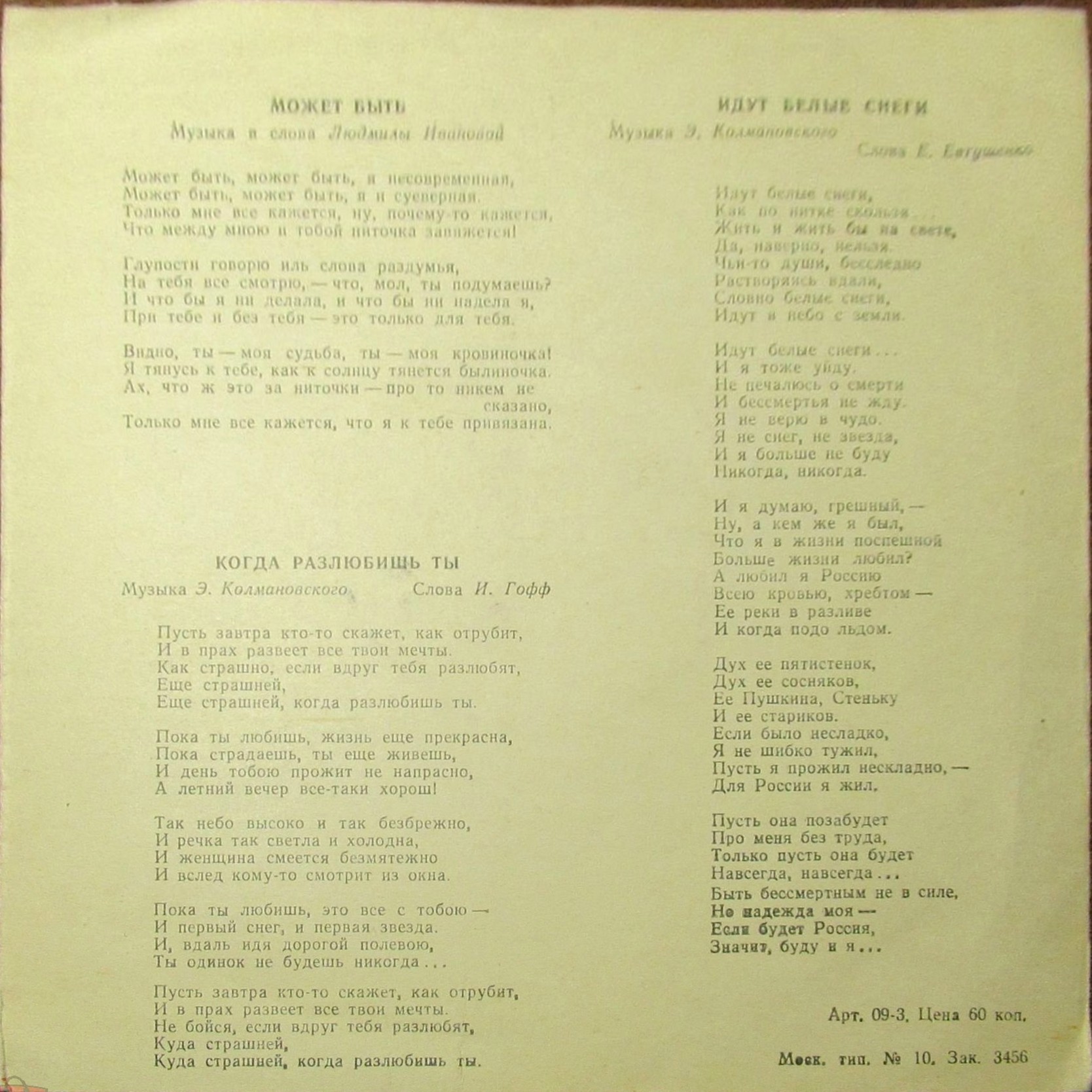 Поёт Гелена Великанова