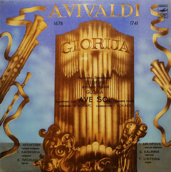 Антонио Вивальди (1678 - 1741) - ГЛОРИЯ