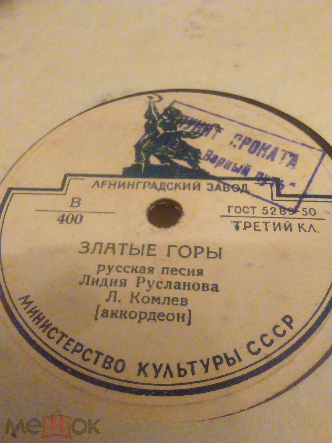 Лидия Русланова — Златые горы / Частушки