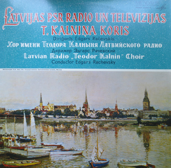 Хор имени Теодора Калныня Латвийского радио