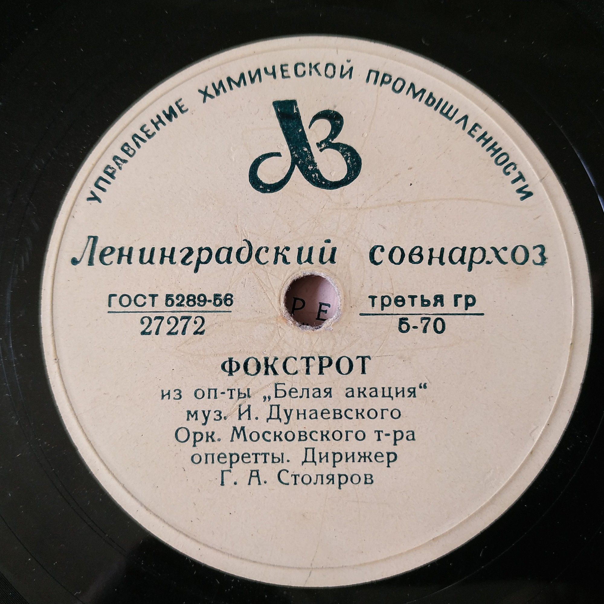 Оркестр - Фокстрот // Е. Кибкало - Силуэт