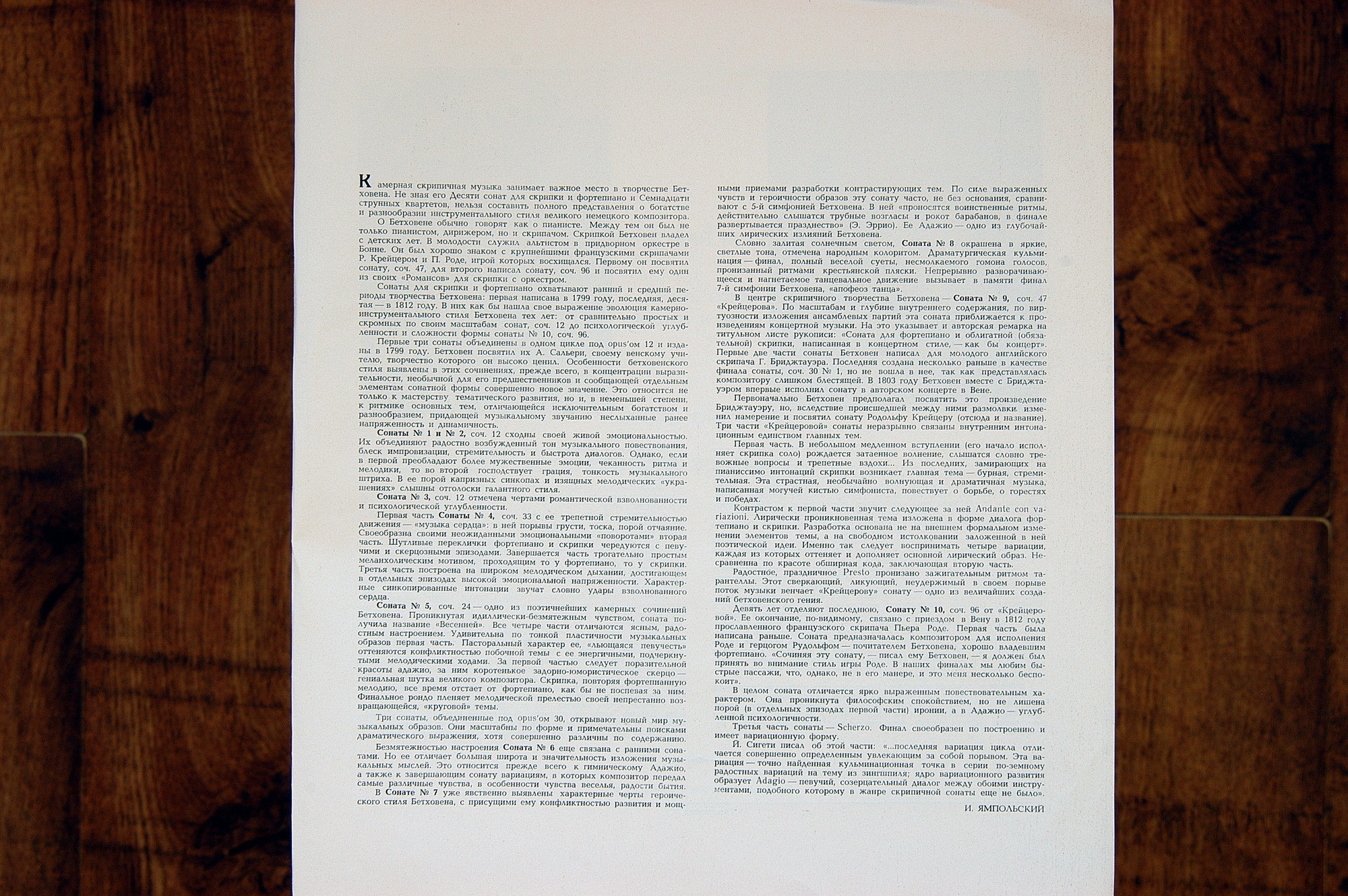 Л. ван Бетховен.10 сонат для скрипки и фортепиано - И. Ойстрах, скрипка, Н. Зерцалова, ф-но