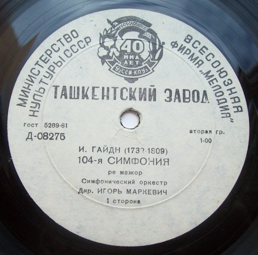 И. Гайдн, Л. Бетховен. Дирижирует Игорь Маркевич