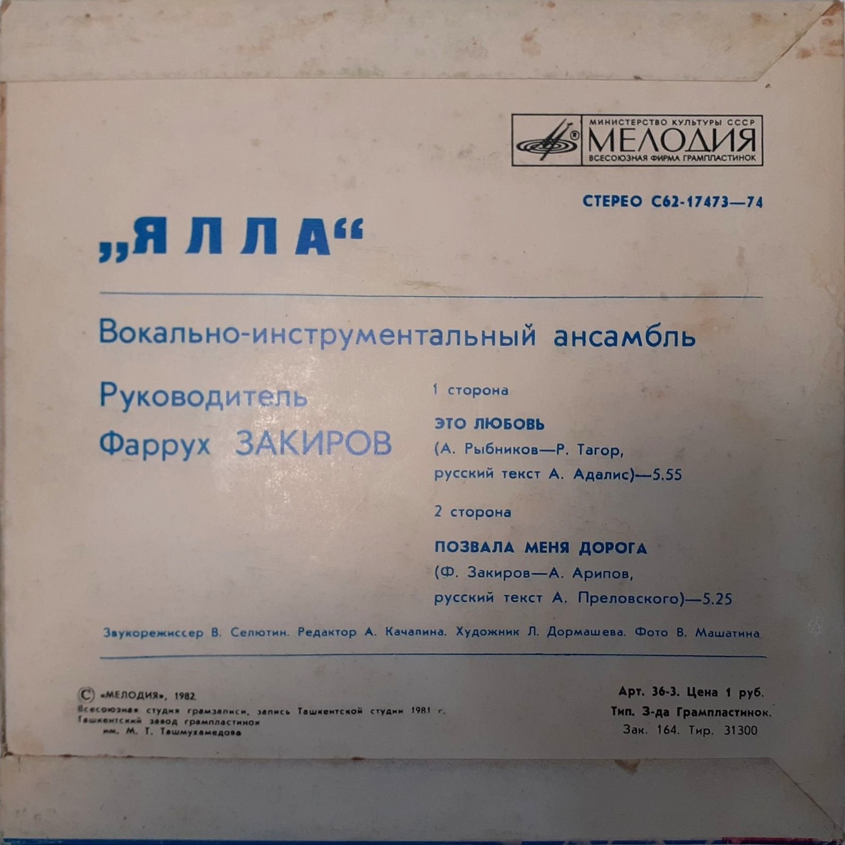 ВИА «ЯЛЛА», рук. Фаррух Закиров.
