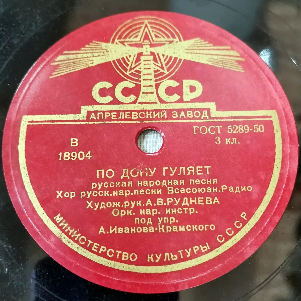 Хор русской народной песни Всесоюзного радио