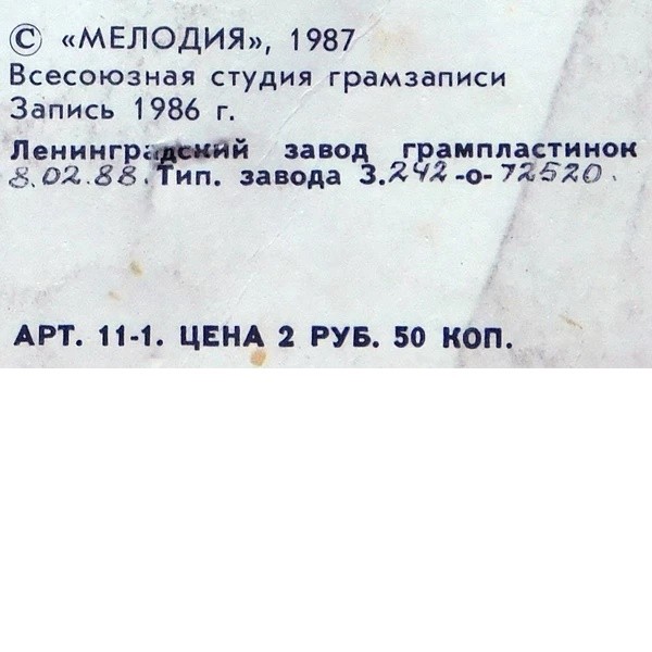 Рок-группа КРУИЗ: «Круиз-1»