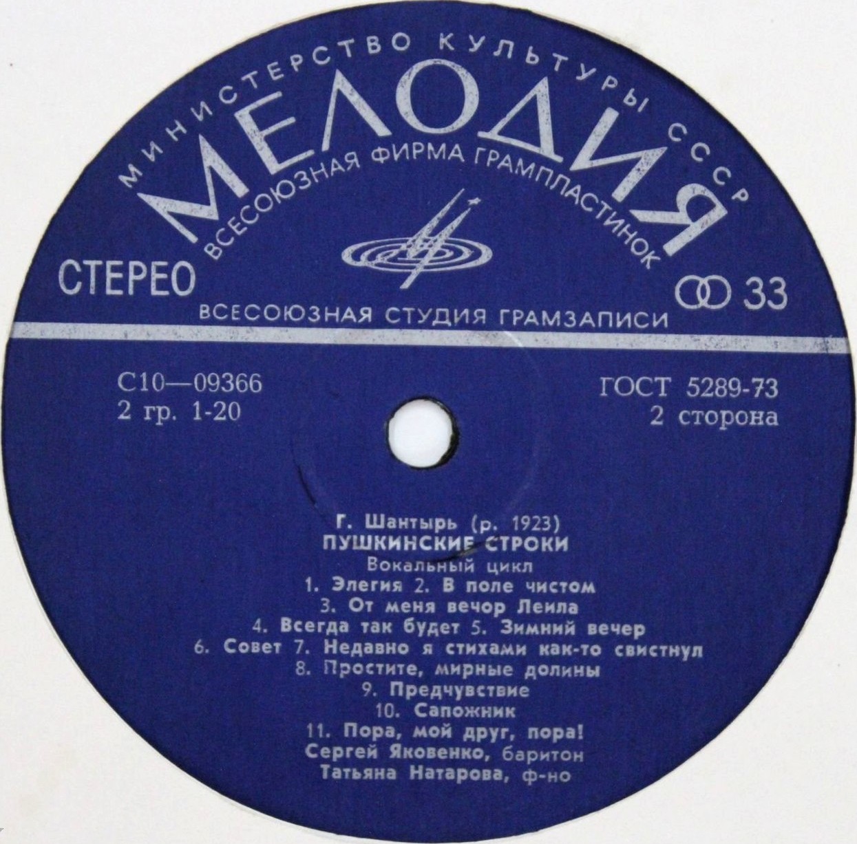 Г. ШАНТЫРЬ (1923): «Двадцатый век», вокальный цикл на стихи Р. Гамзатова (переводы Н. Гребнева, Я. Козловского) / Пушкинские строки