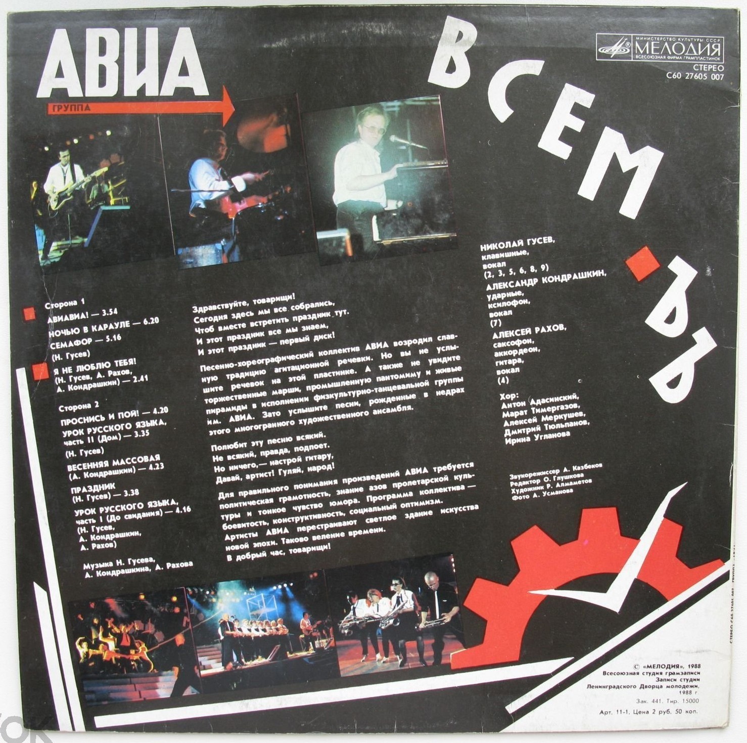 Группа «АВИА». Всемъ!
