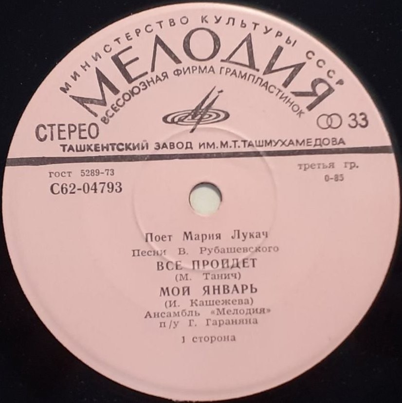 Мария Лукач поет песни В. Рубашевского