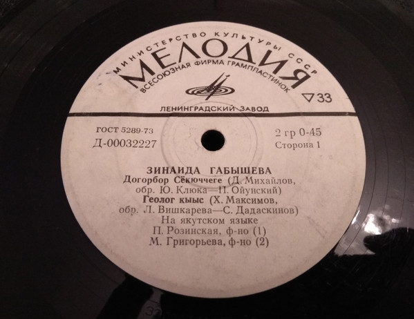 ГАБЫШЕВА Зинаида (Якутская АССР)