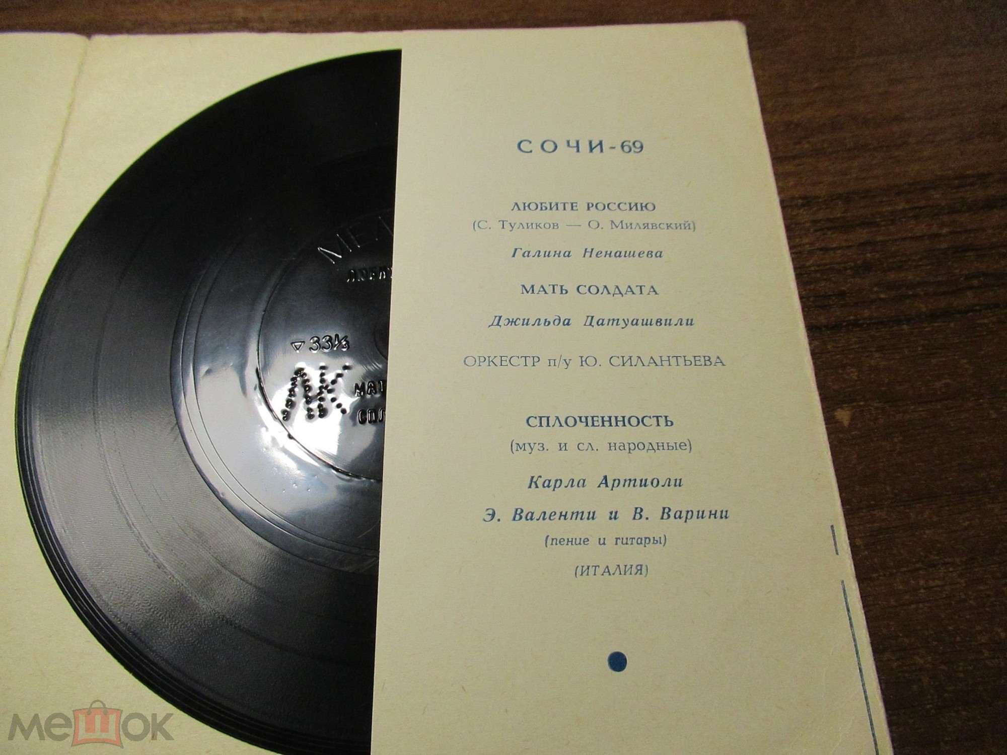 Международный фестиваль молодежной песни «Сочи-69»