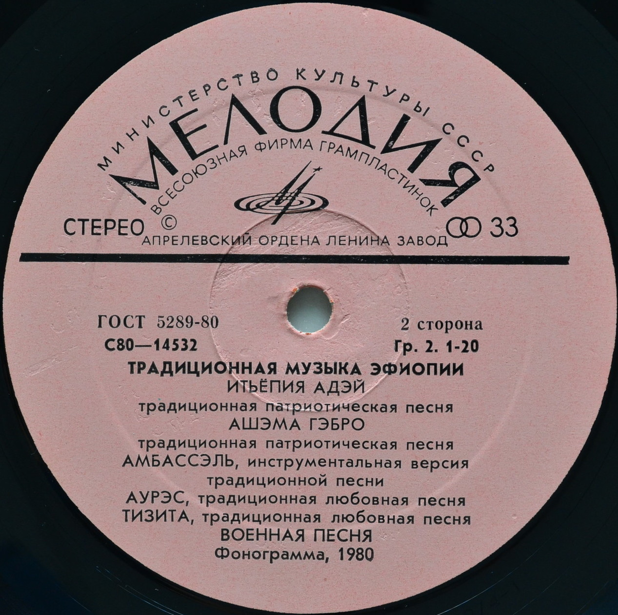 ТРАДИЦИОННАЯ МУЗЫКА ЭФИОПИИ (серия "Музыка Азии и Африки", выпуск 10)