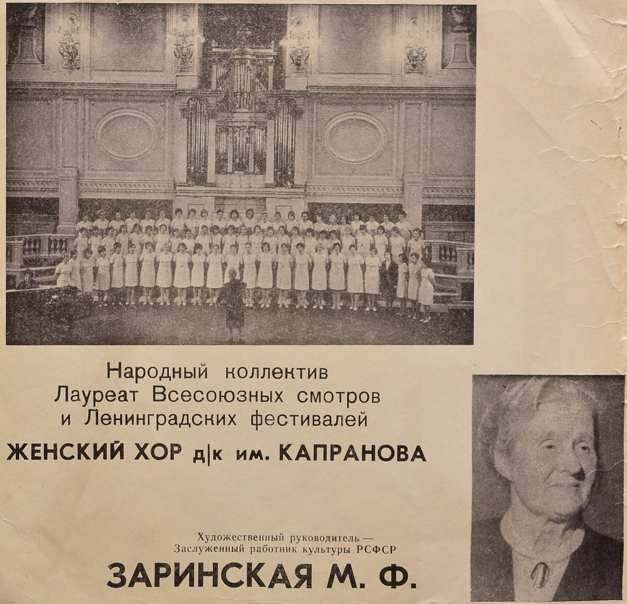 Академический женский хор ДК им. Капранова