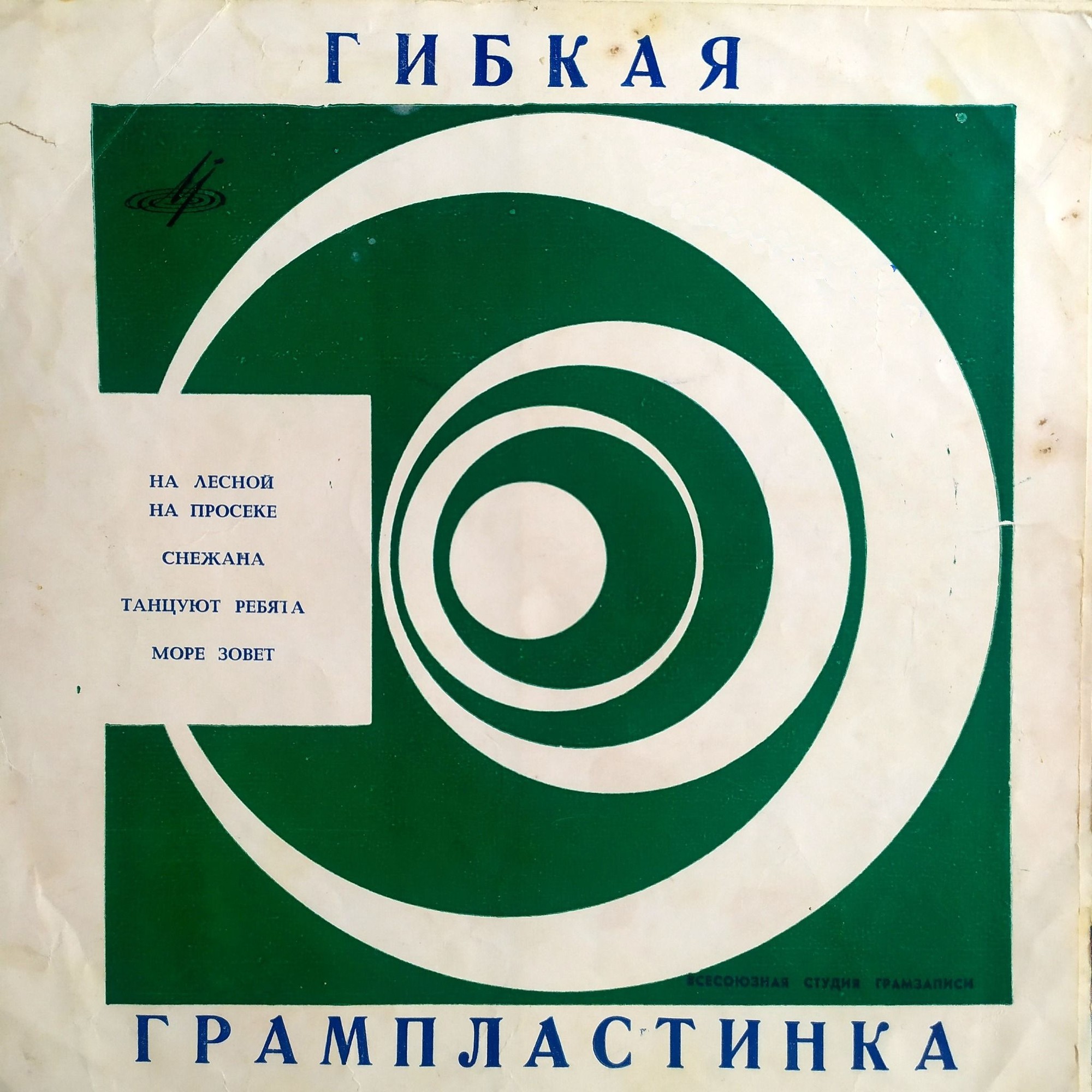 Олег Анофриев, Эдита Пьеха, вокальный квартет "Аккорд", Юрий Гуляев