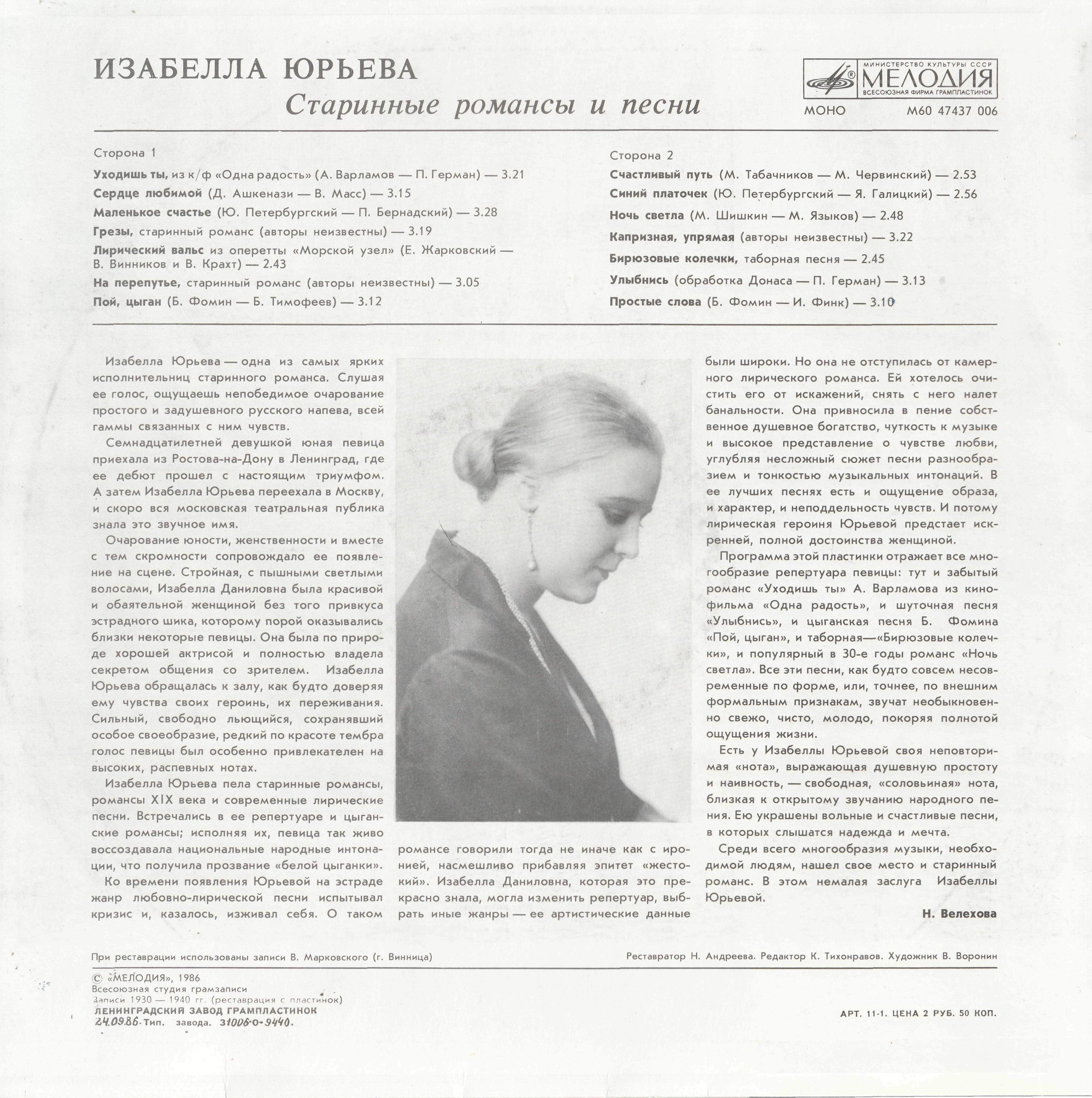 Изабелла Юрьева. Старинные романсы и песни