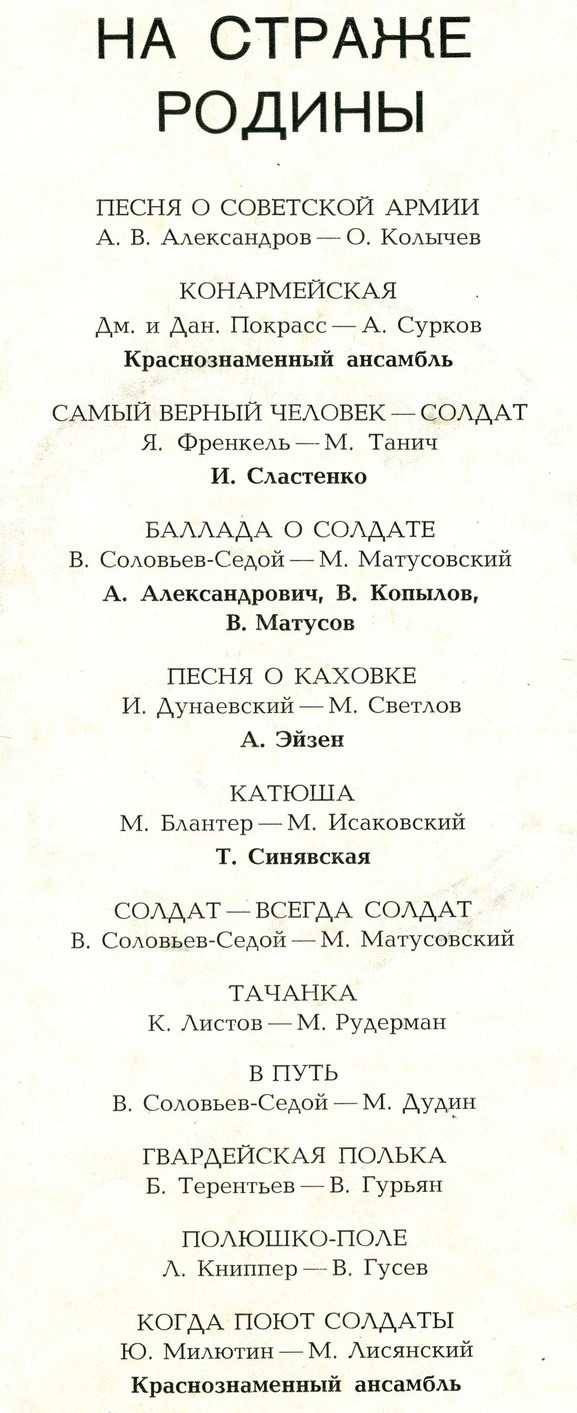 НА СТРАЖЕ РОДИНЫ