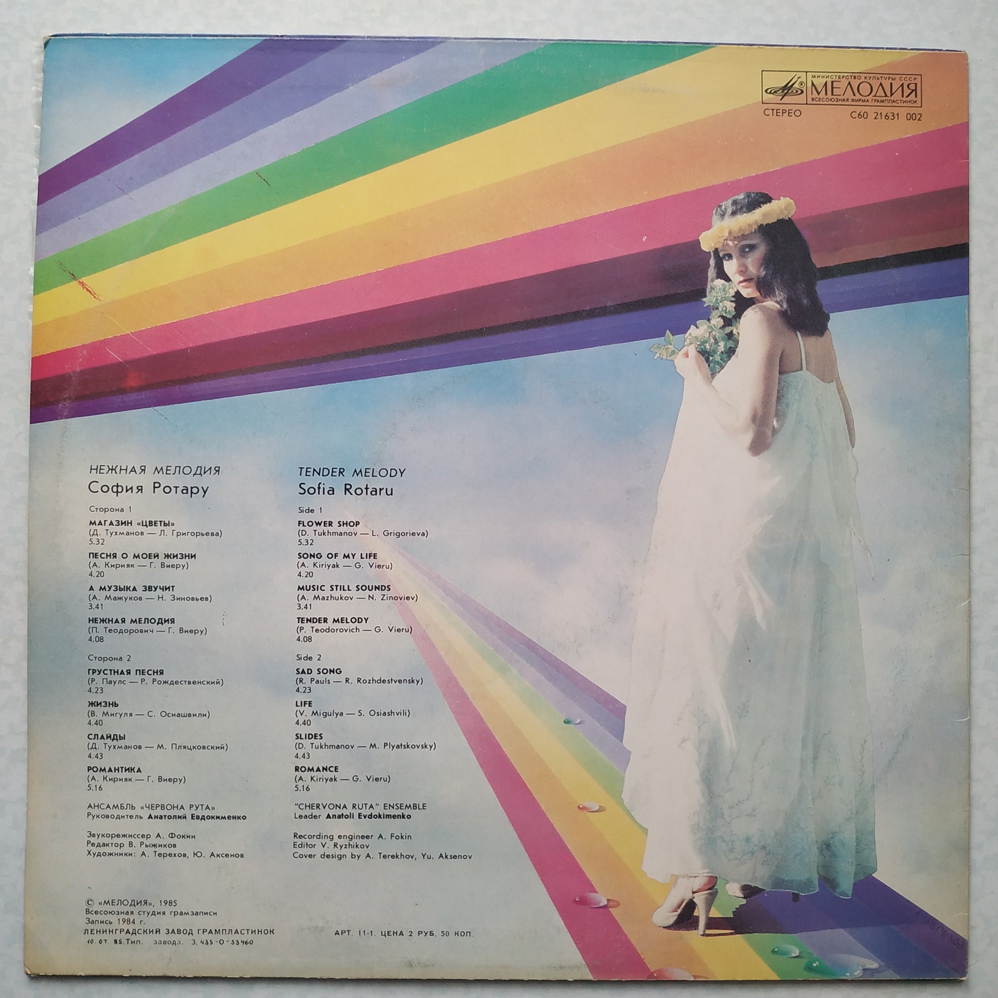 София Ротару - Нежная мелодия